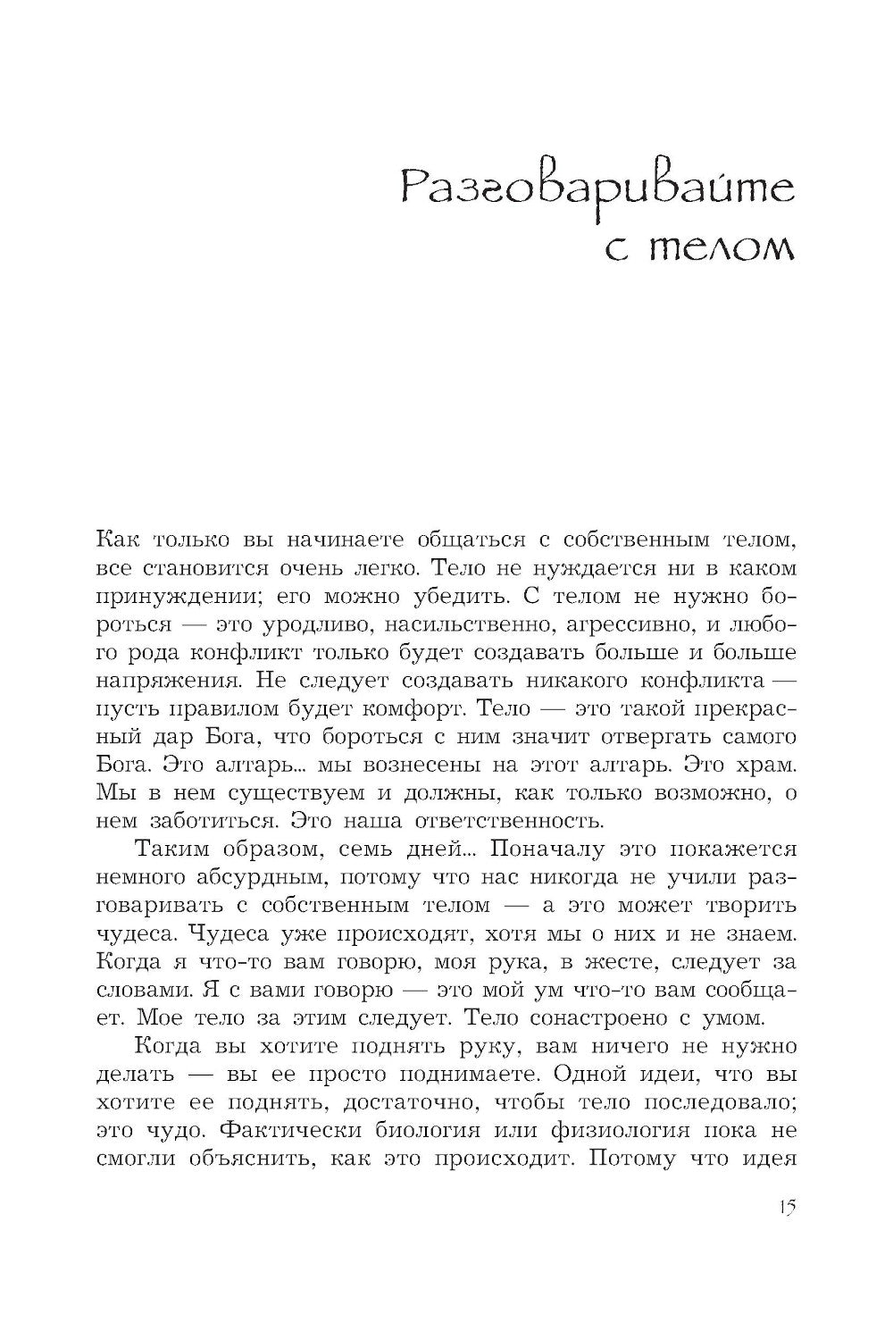 Баланс тела-ума. Как научиться слушать и понимать свое тело. Практическое руководство