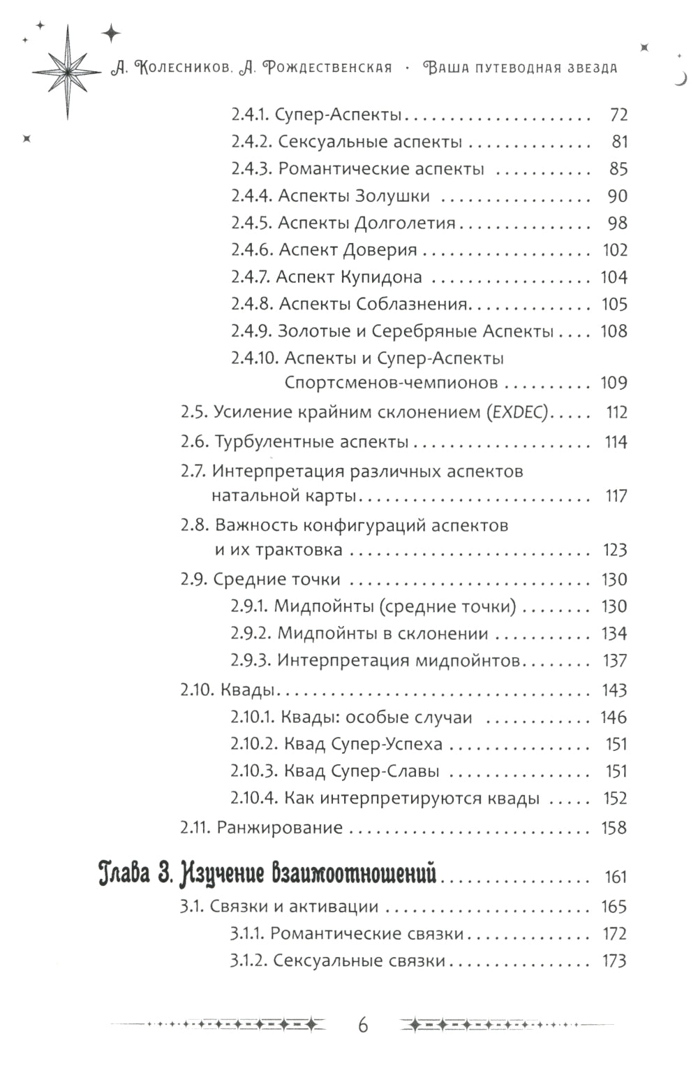 Ваша путеводная звезда. Когда открываются Ворота Золушки. Астрологическое руководство