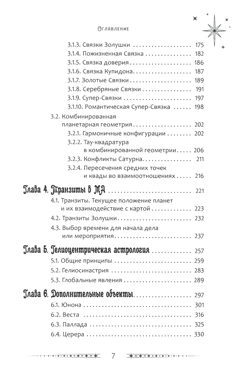Ваша путеводная звезда. Когда открываются Ворота Золушки. Астрологическое руководство