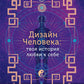 Дизайн Человека: твоя история любви к себе. Код уникальности