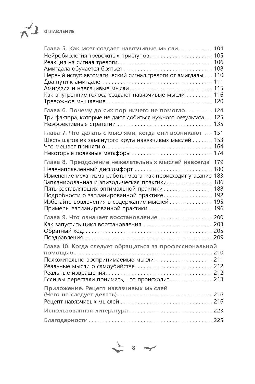 Избавление от навязчивых мыслей. Aide à la prévention du stress et des tensions avec la psychologie cognitive
