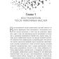 Избавление от навязчивых мыслей. Aide à la prévention du stress et des tensions avec la psychologie cognitive