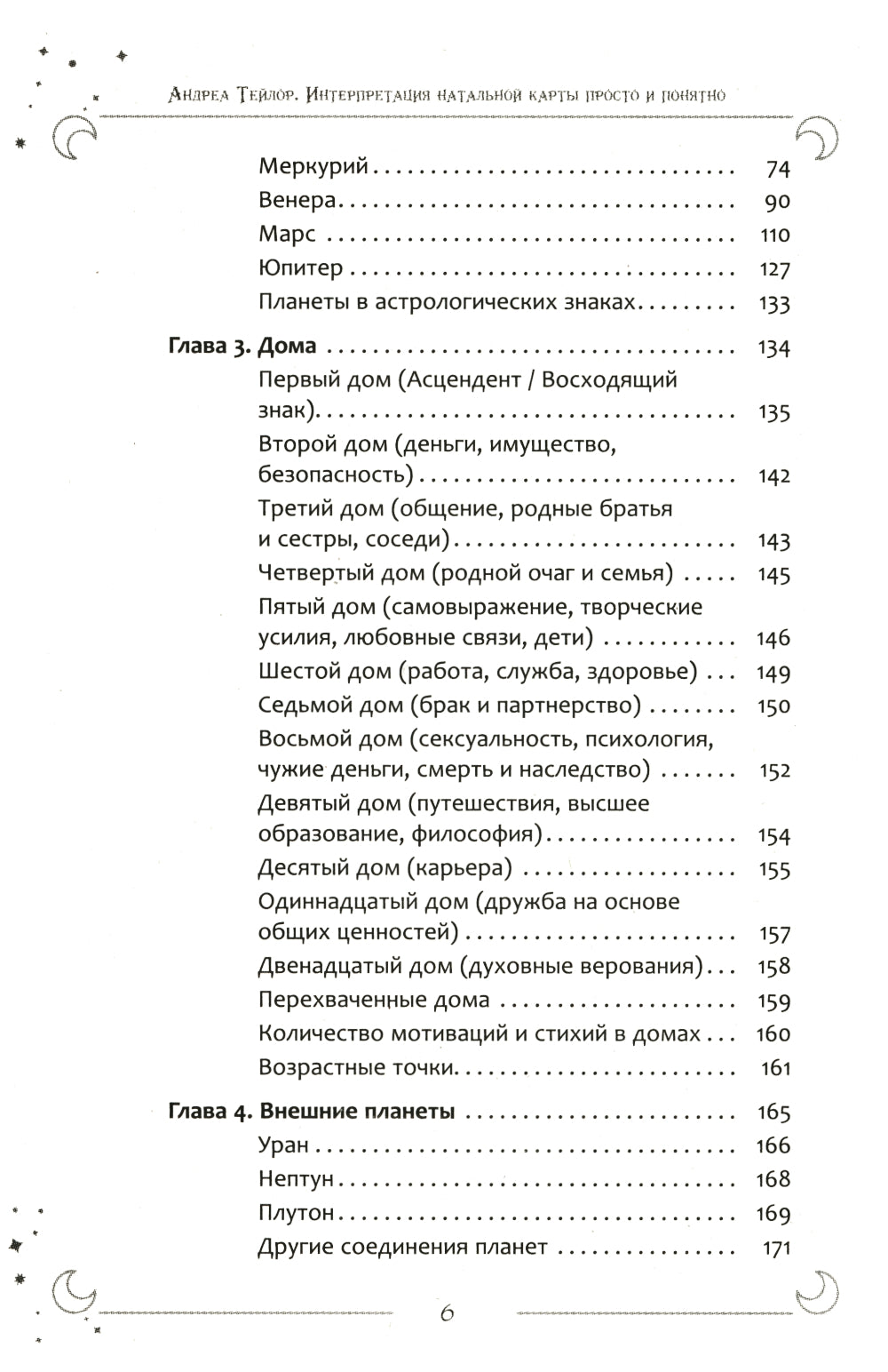 Interprétation des cartes natales avant et après