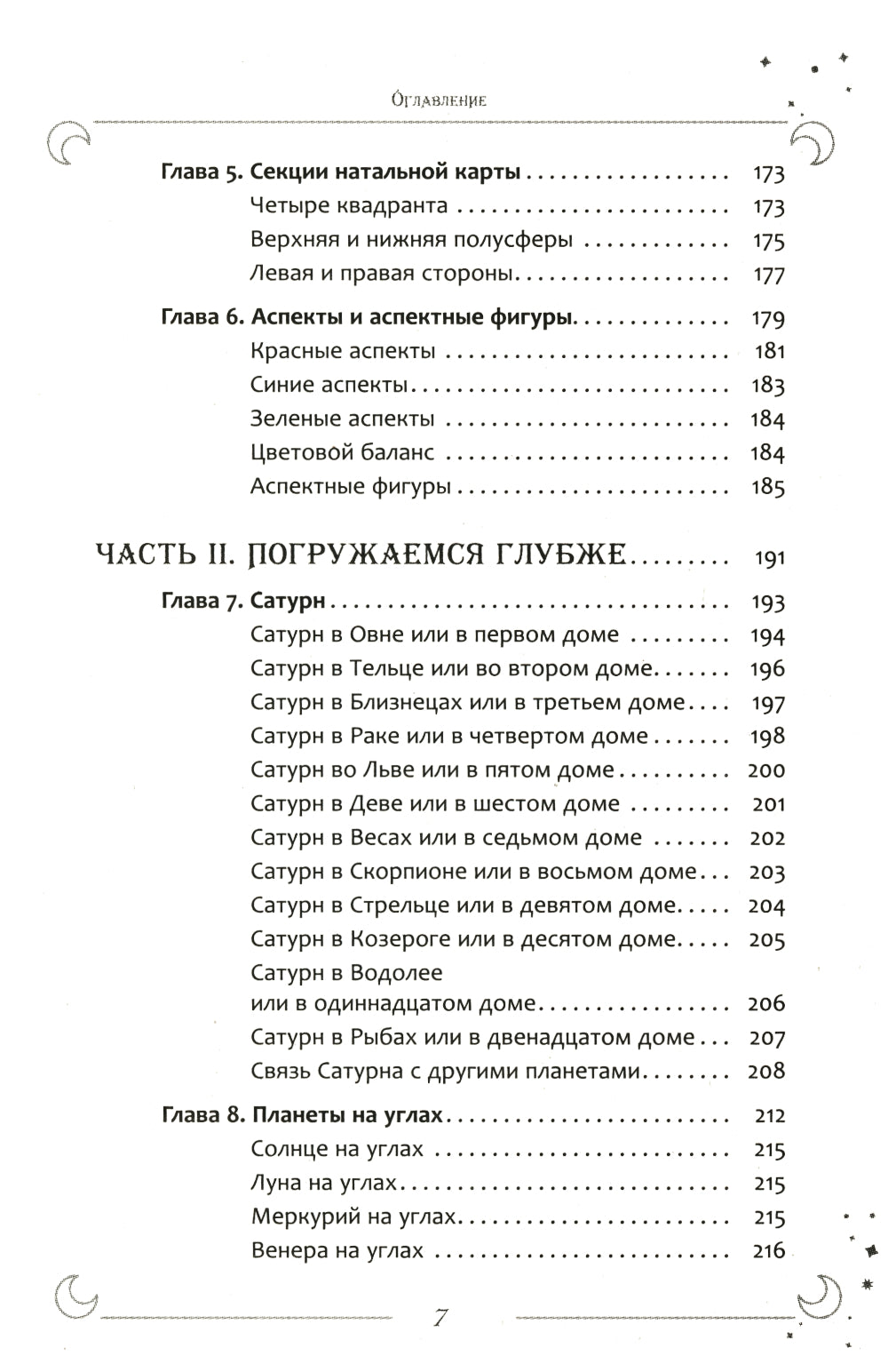 Interprétation des cartes natales avant et après