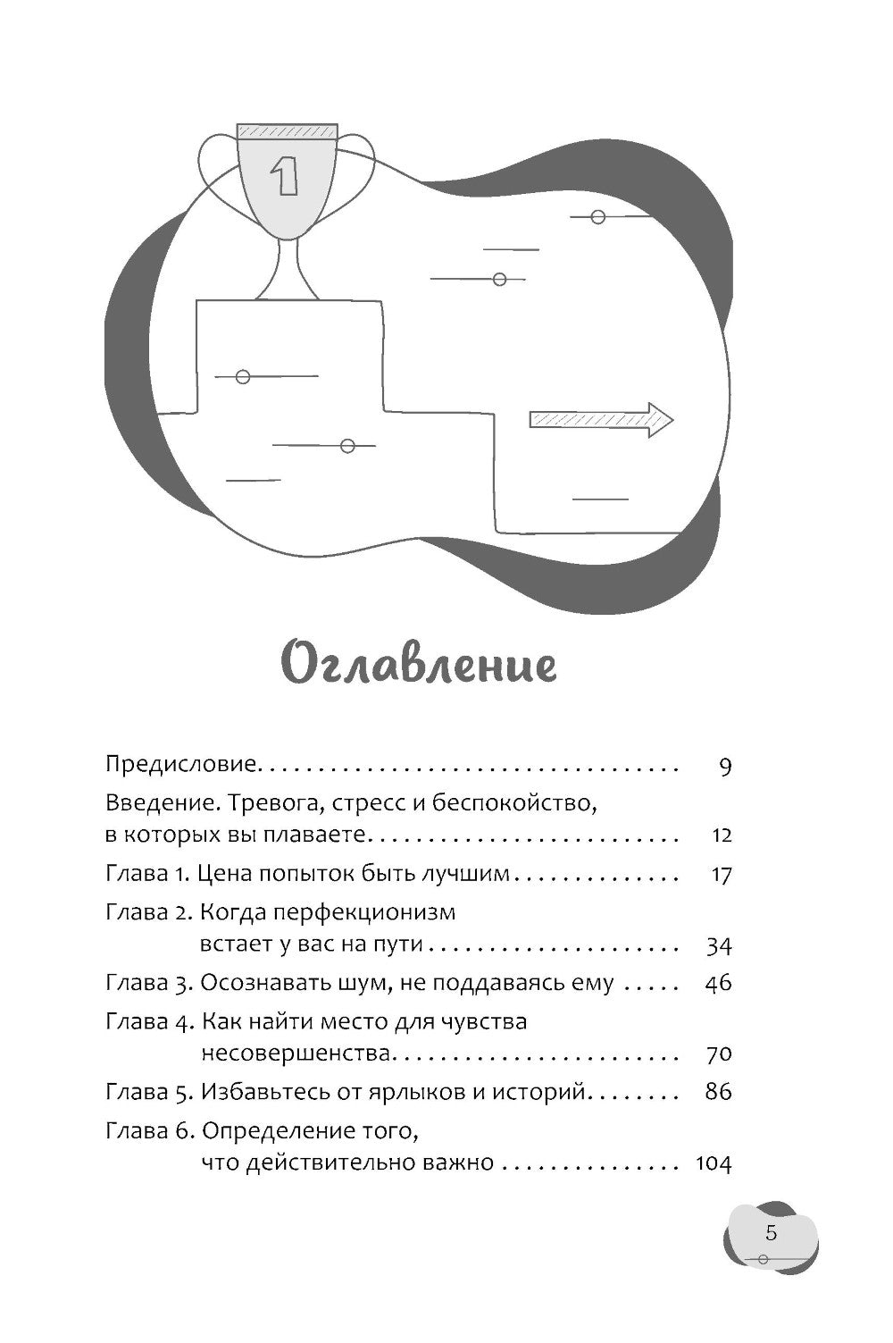 Тревожный перфекционист: как справиться с беспокойством, вызванным к совершенству, с помощью АСТ