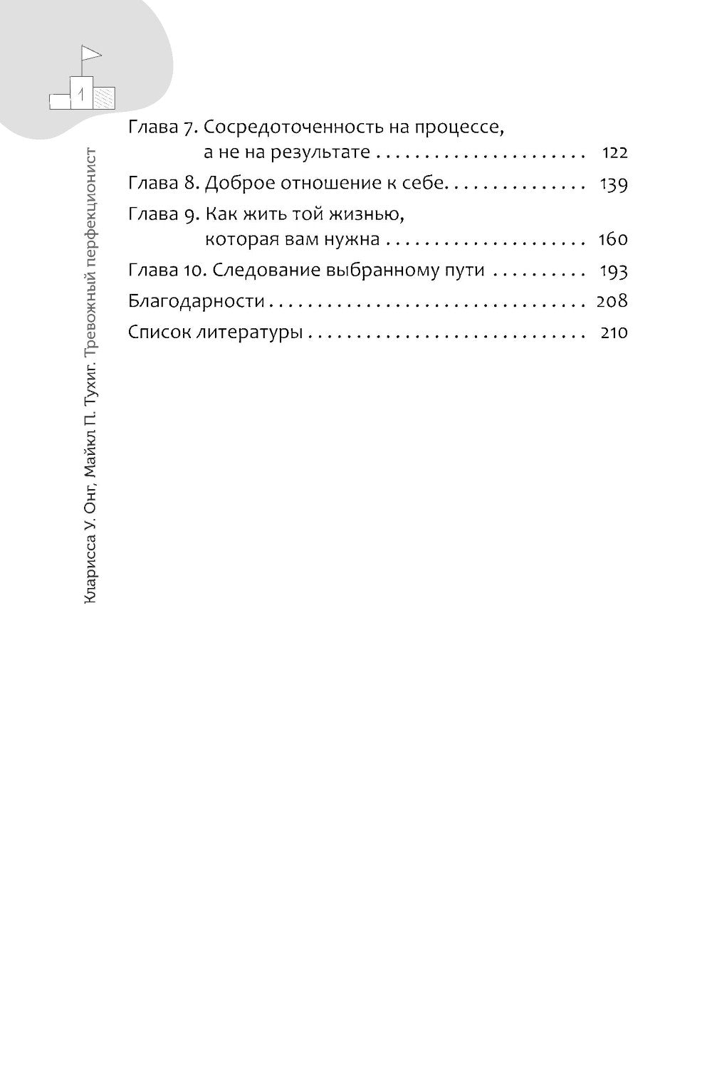 Тревожный перфекционист: как справиться с беспокойством, вызванным к совершенству, с помощью АСТ