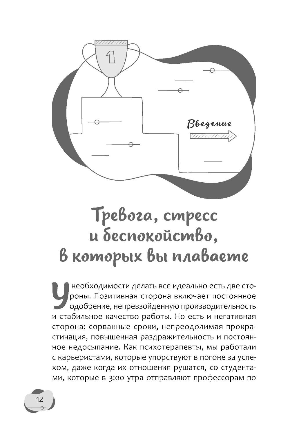 Тревожный перфекционист: как справиться с беспокойством, вызванным к совершенству, с помощью АСТ