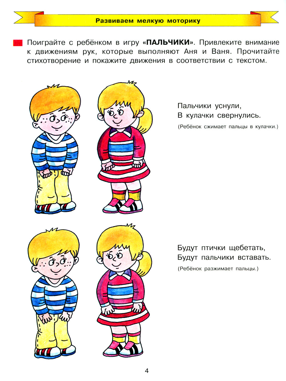 Дорисуй. Рабочая тетрадь для детей 3-4 лет. 4-е изд., стер