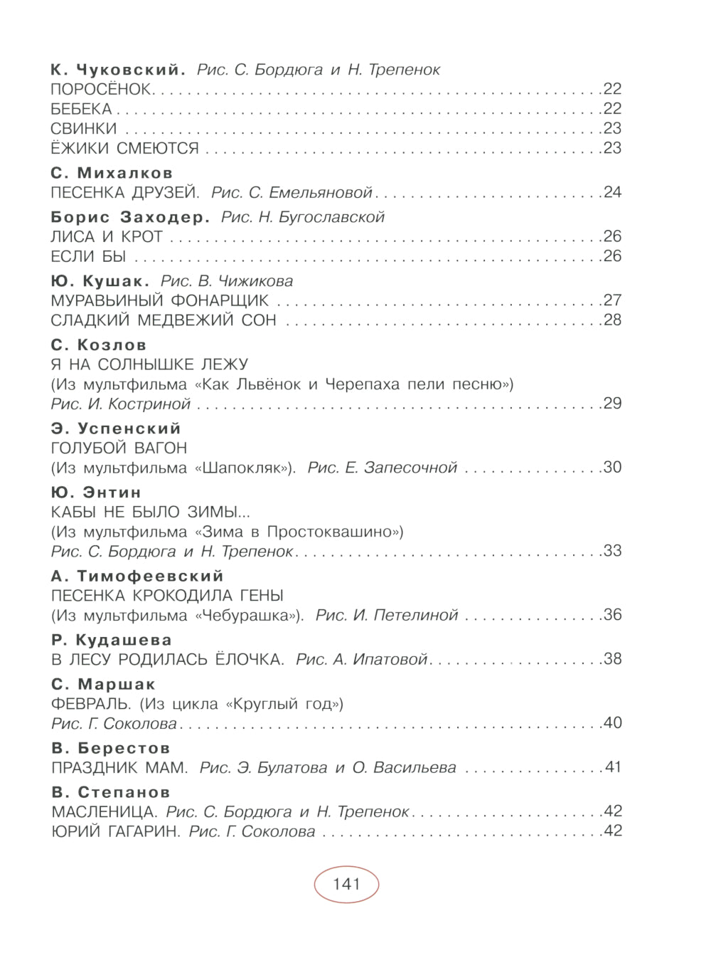 Книга для чтения от 2 до 5 лет: песенки, стихи, сказки, рассказы