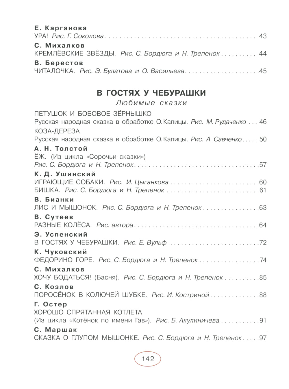 Книга для чтения от 2 до 5 лет: песенки, стихи, сказки, рассказы