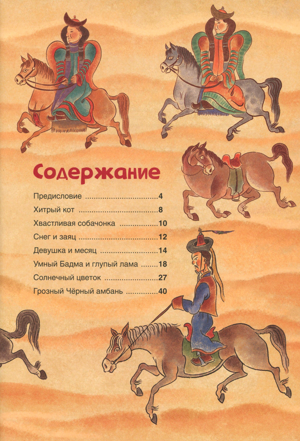 Бурятские народные сказки