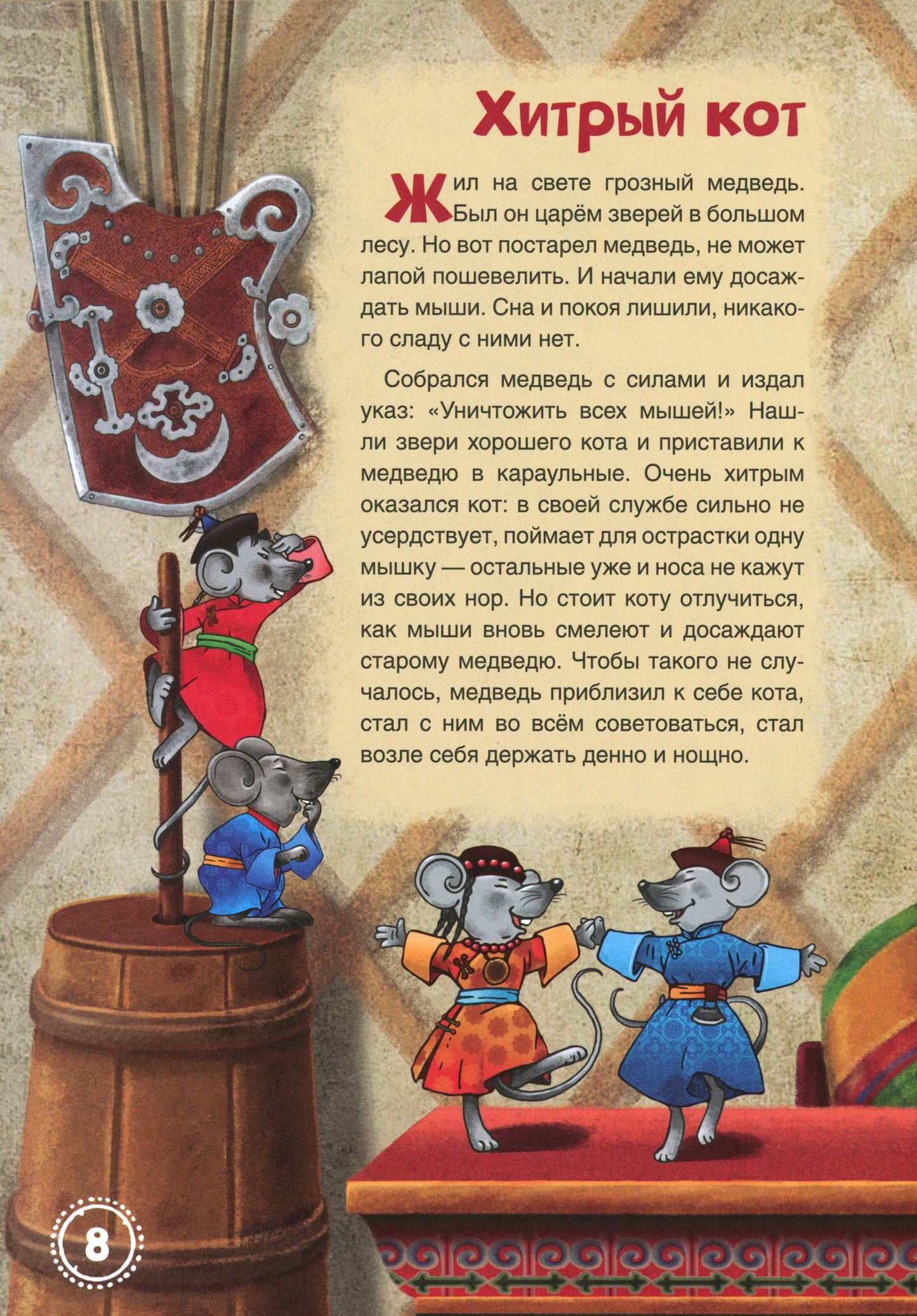 Бурятские народные сказки