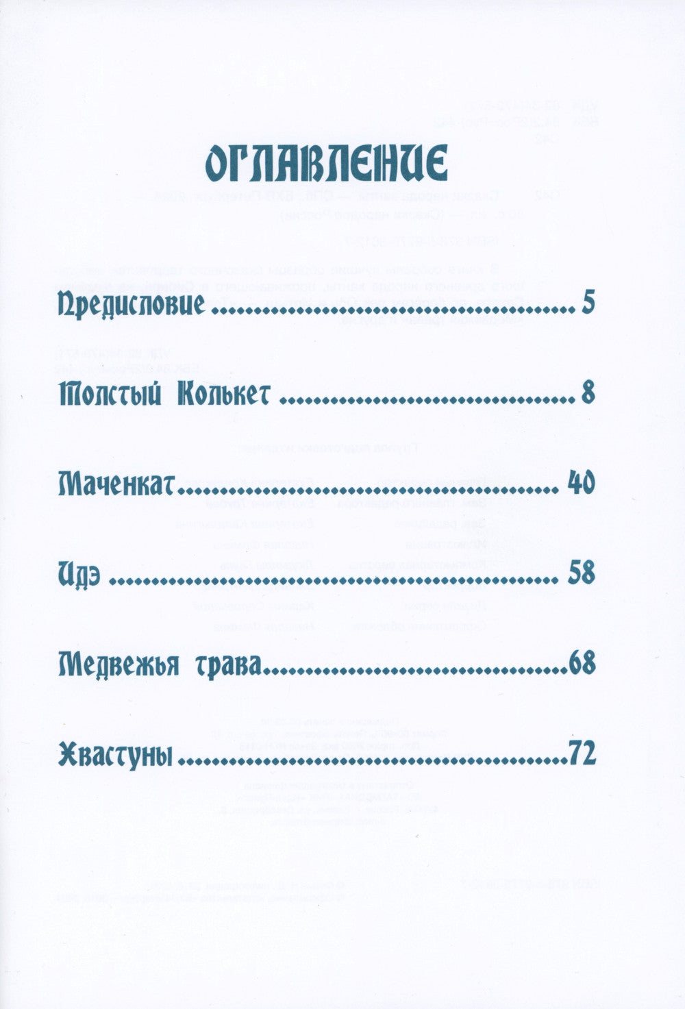 Сказки народа ханты