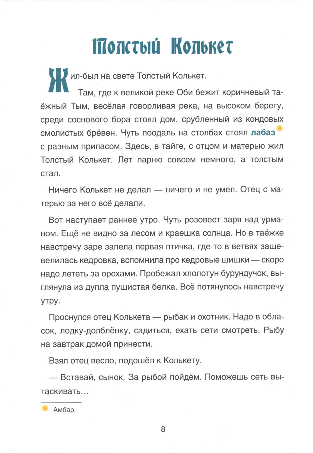 Сказки народа ханты