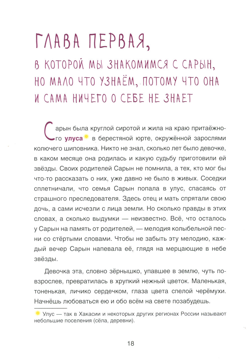 Сарын посылает в путь. Сказка, которая произошла в Хакасии
