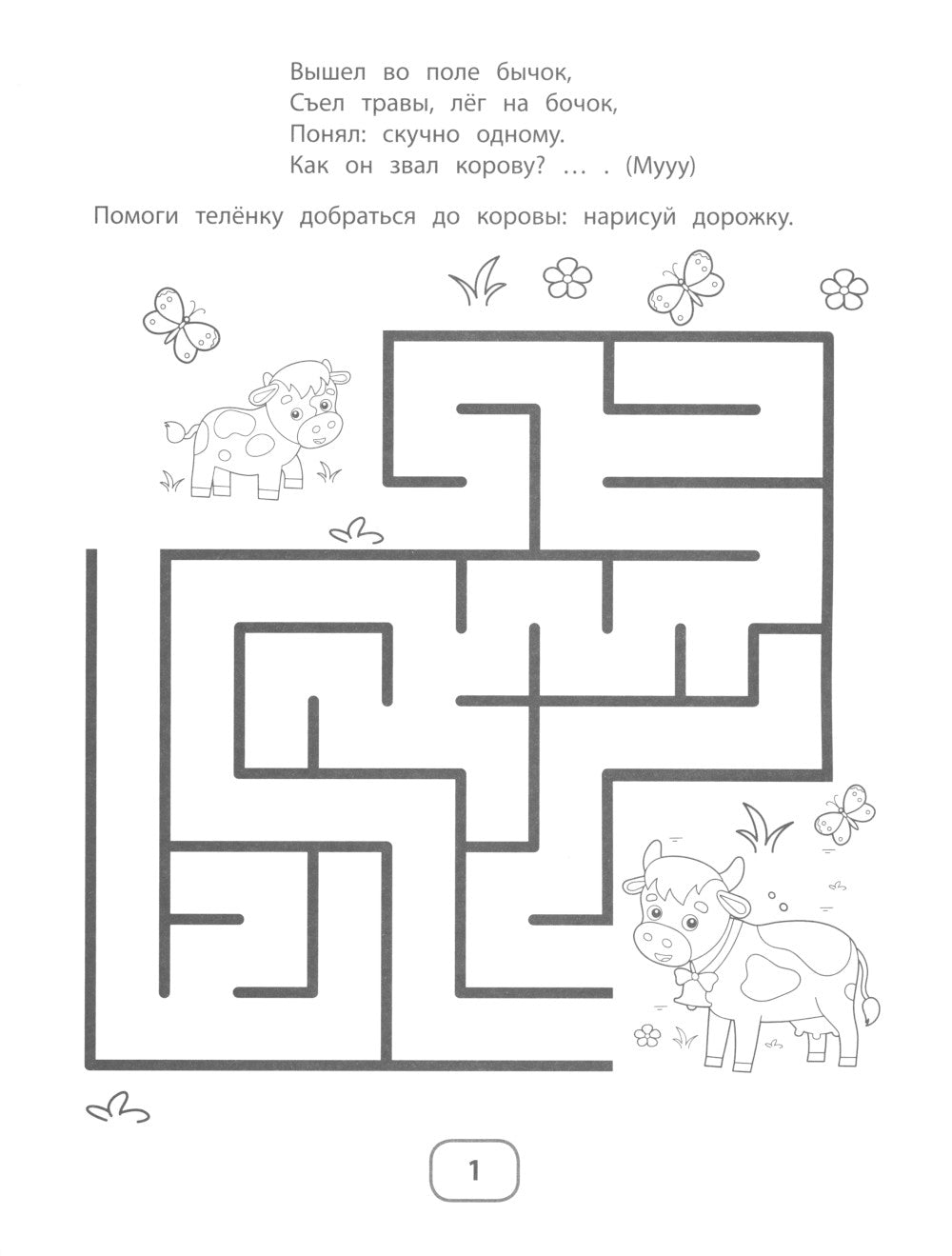 IQ-загадки и лабиринты-подражалки: 3+