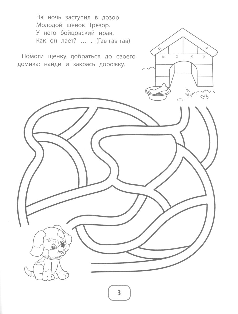IQ-загадки и лабиринты-подражалки: 3+