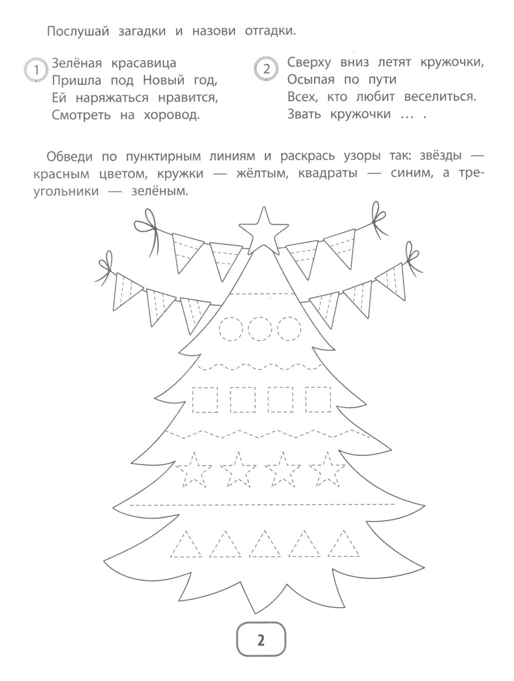 IQ-загадки с графическими заданиями: 4+