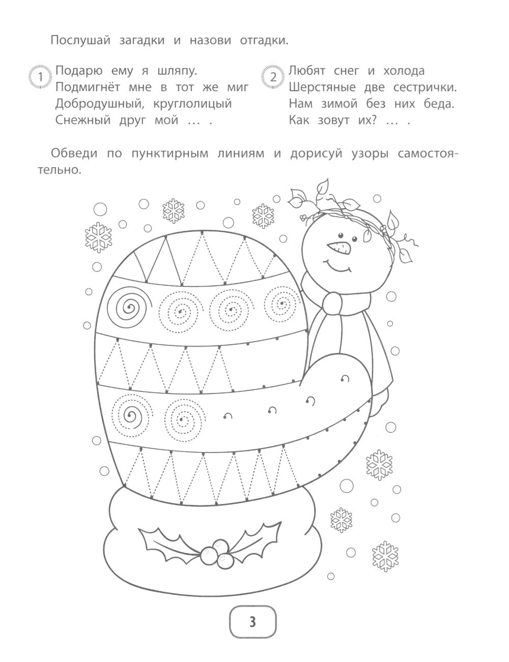 IQ-загадки с графическими заданиями: 4+