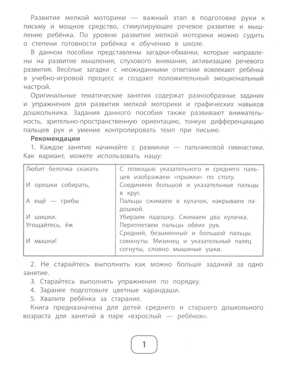 IQ-загадки с графическими заданиями: 5+