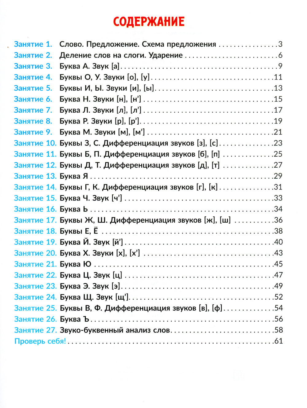 Correction : Logopédie. 1 cl
