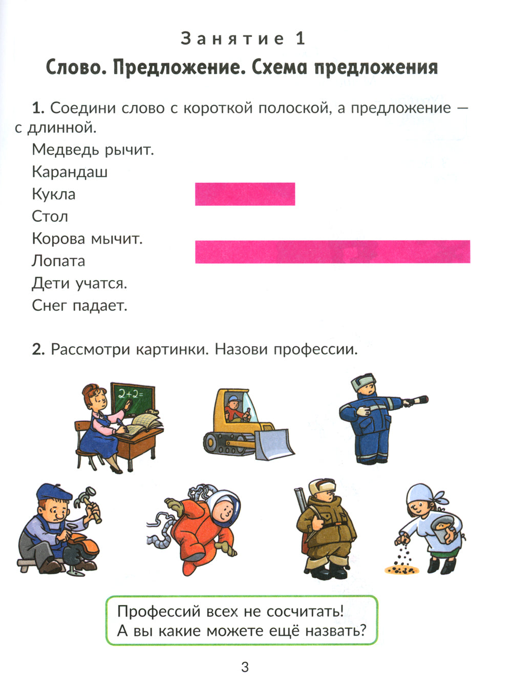 Correction : Logopédie. 1 cl