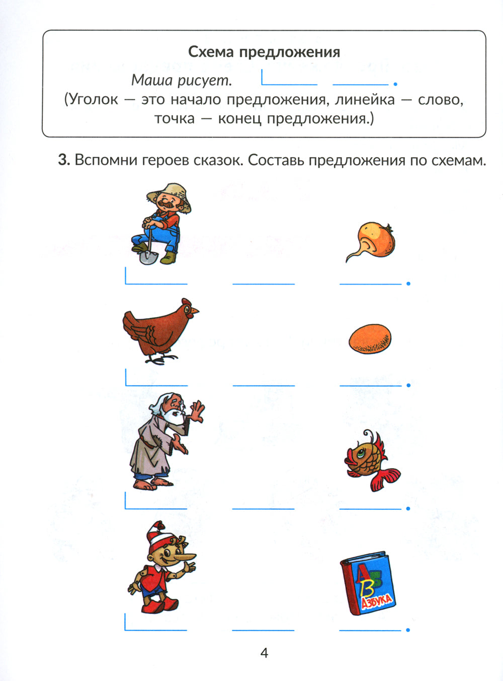 Correction : Logopédie. 1 cl