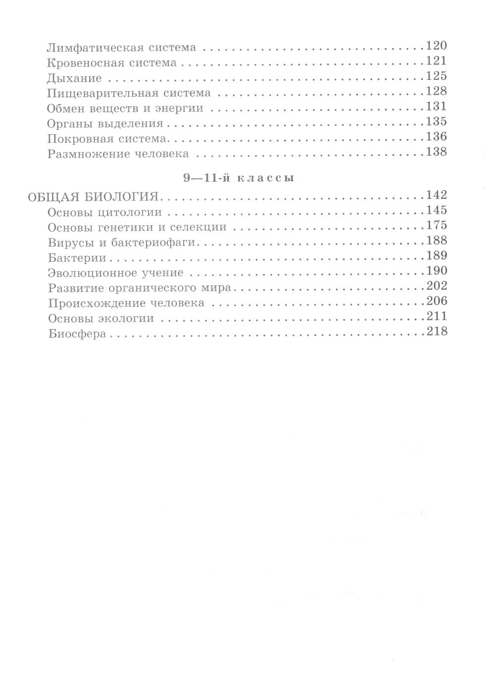 Справочник школьника по биологии. 6-11 кл
