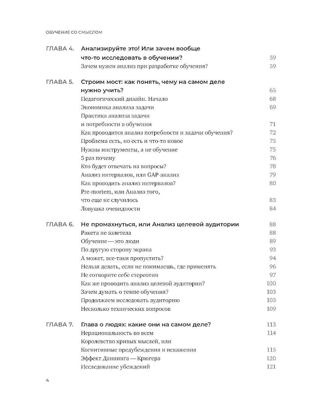 Обучение со смыслом: 13 правил для тех, кто учит взрослых