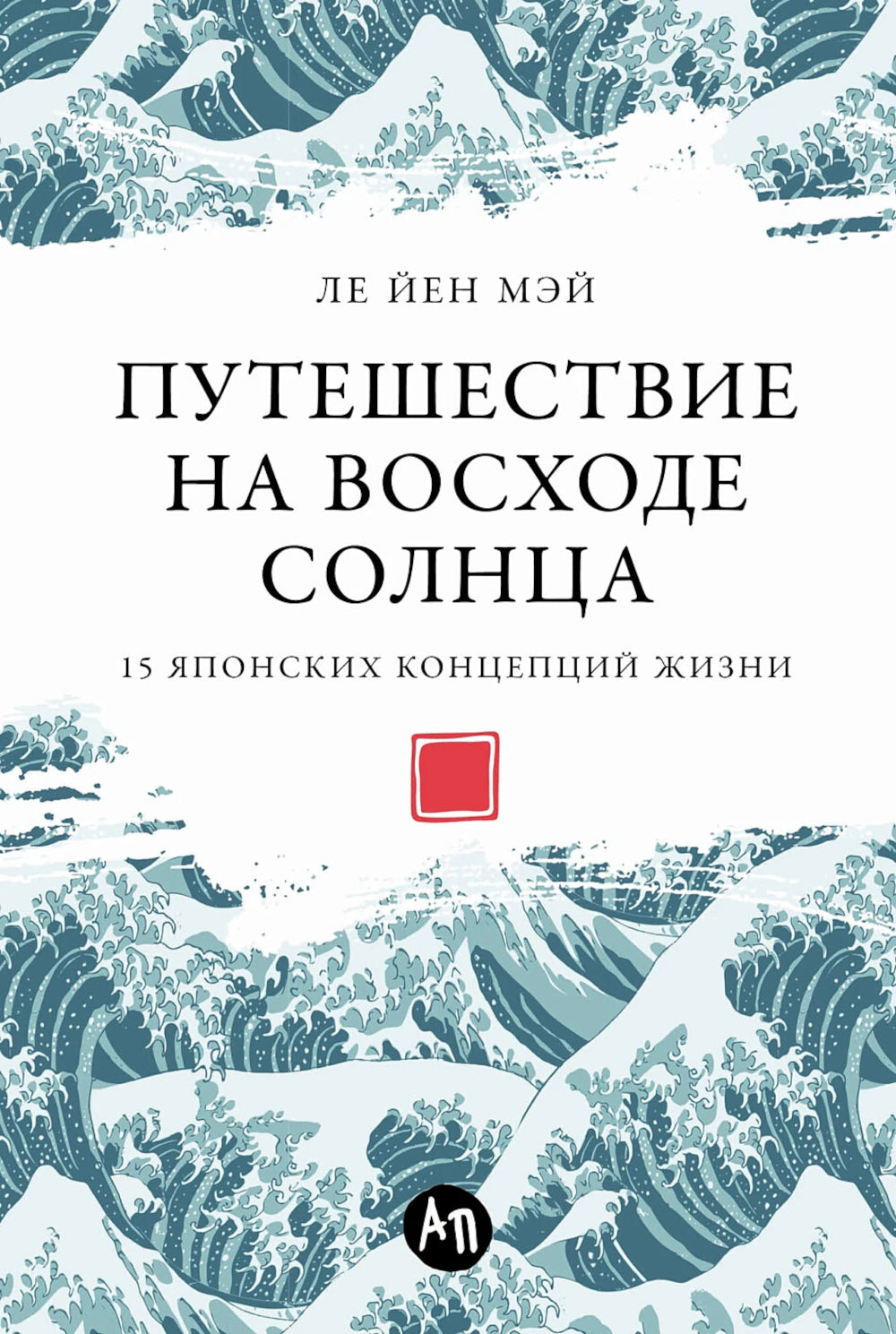 Путешествие на рассвете: 15 японских концепций жизни