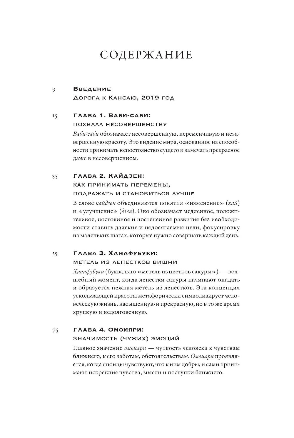 Путешествие на рассвете: 15 японских концепций жизни