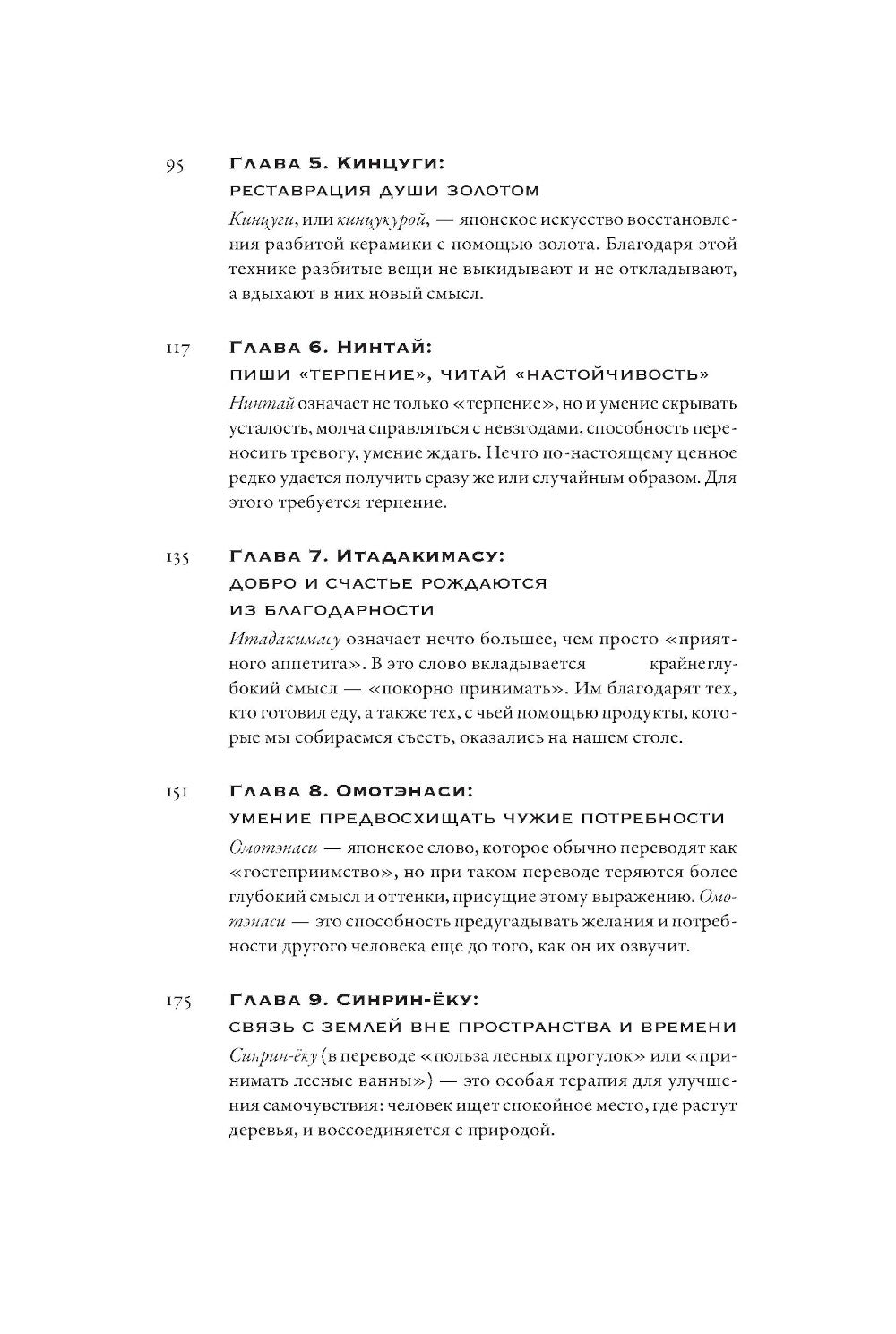 Путешествие на рассвете: 15 японских концепций жизни