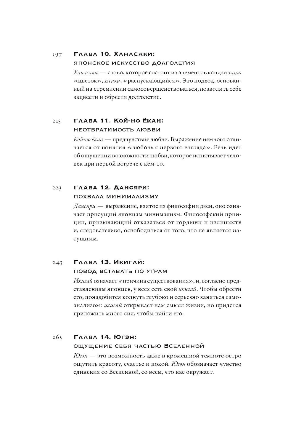 Путешествие на рассвете: 15 японских концепций жизни