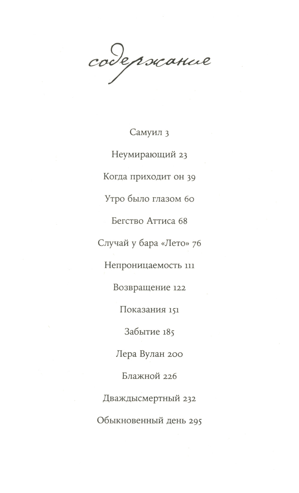 Утро было глазом: рассказы