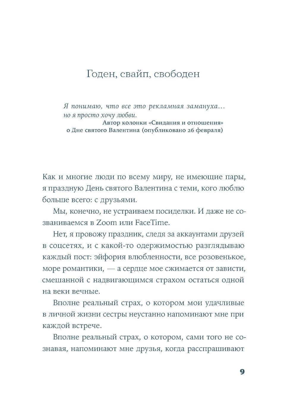 Притворись влюбленной: роман