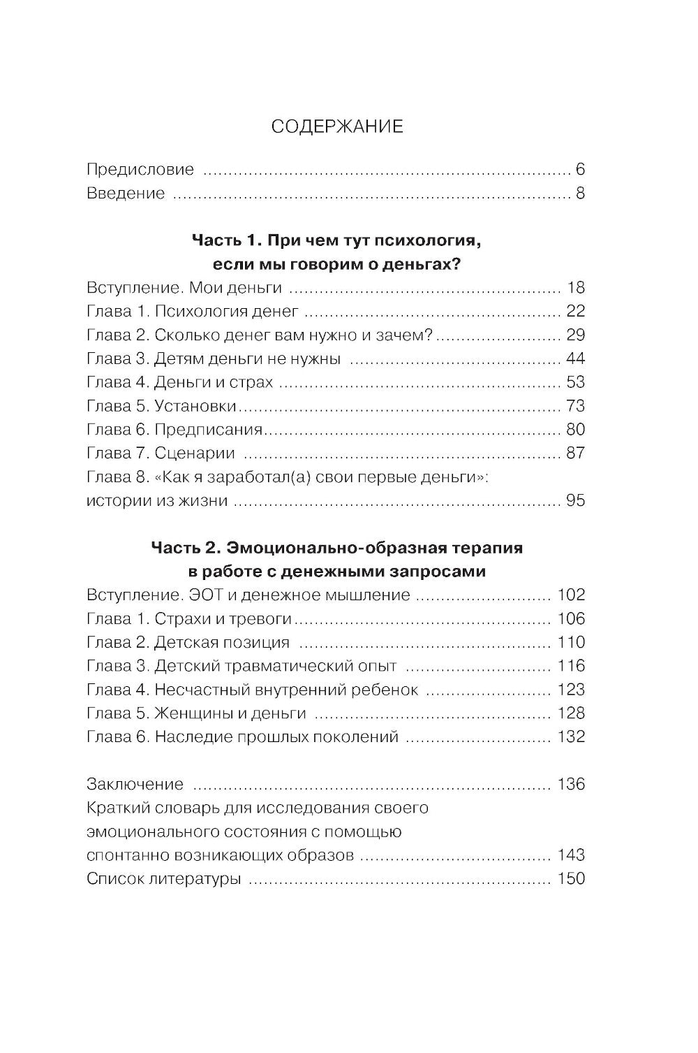 Дети деньги не зарабатывают. Разрешите себе вырасти и завоевать финансовую свободу.