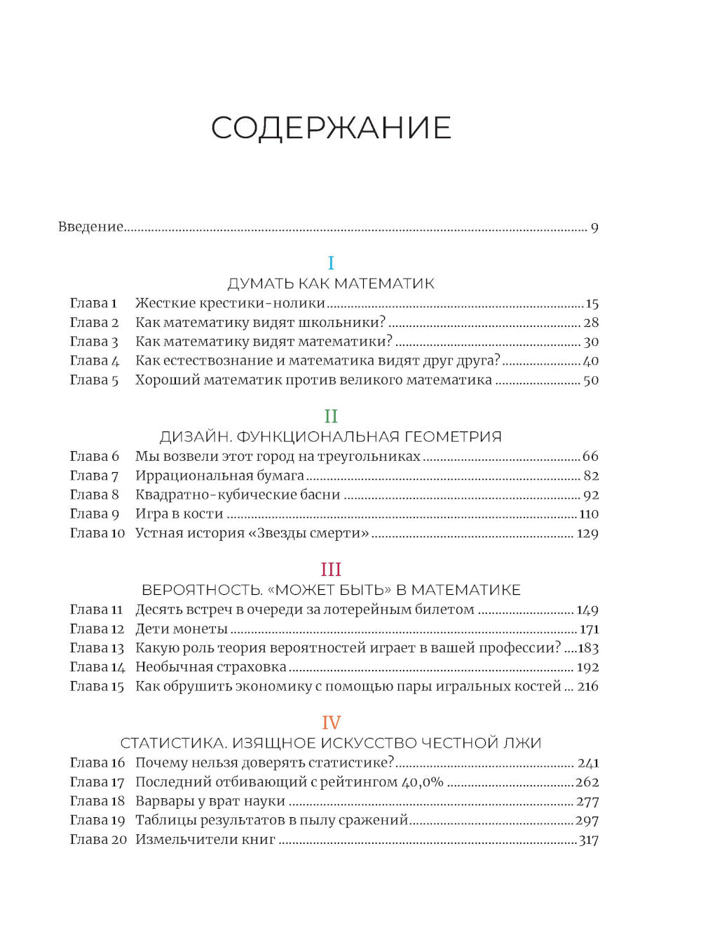 Математика с дурацкими рисунками. Je pense que ce formulaire est vraiment disponible