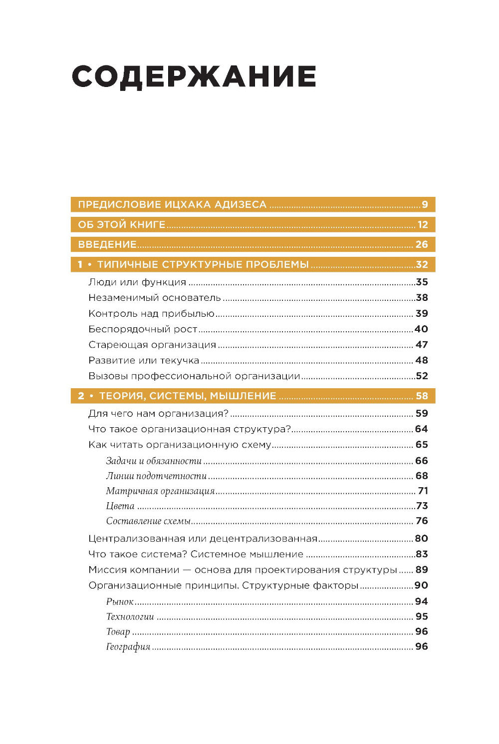 Организационная структура: Реализация стратегии на примере