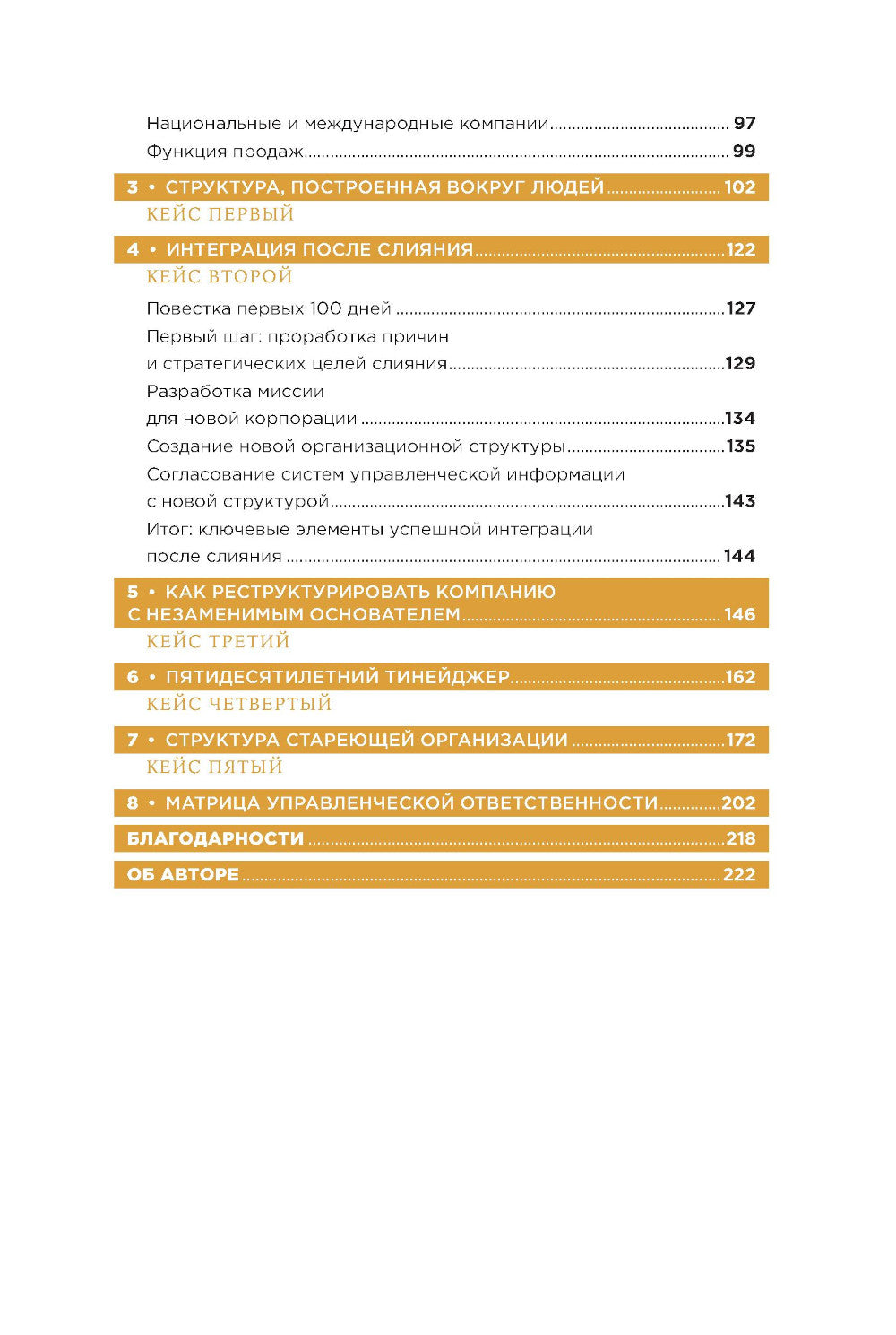 Организационная структура: Реализация стратегии на примере