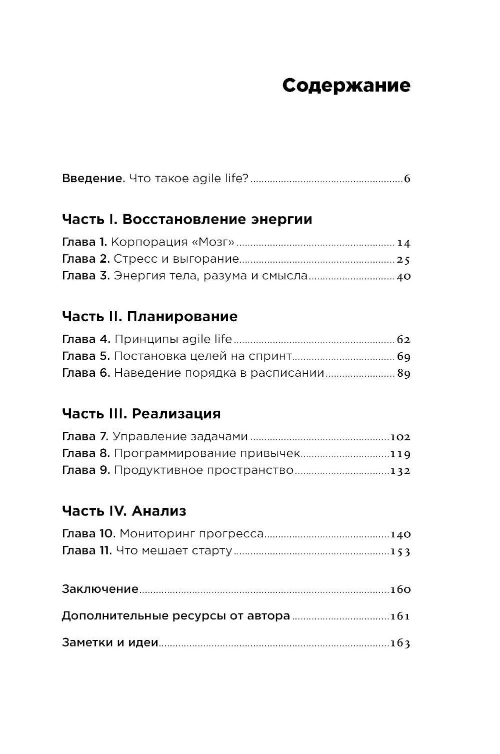 Vie agile : comment planifier votre nouvel orbite en utilisant des méthodes de planification agile, de neurophysiologie et de simulation