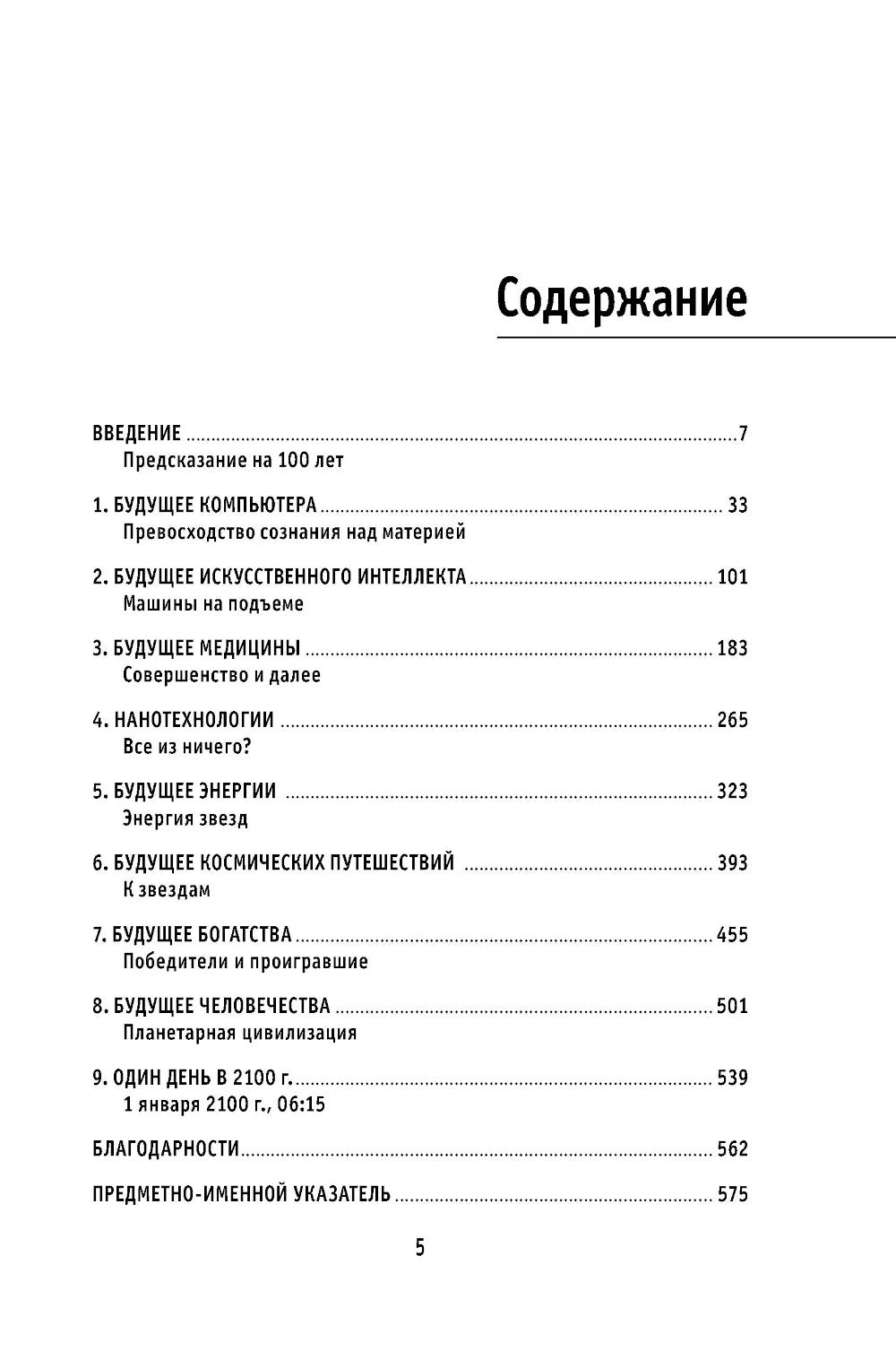 Физика будущего. 6-е изд. (обл.)