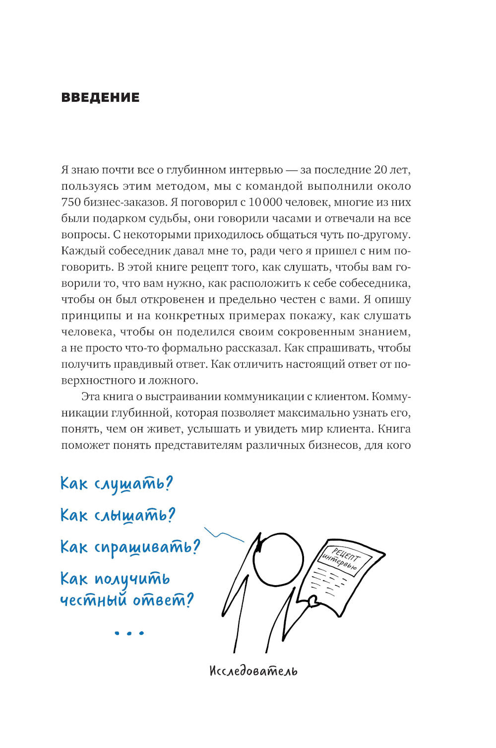 Тише! Говорите клиенту: Как глубокие интервью помогают решать бизнес-задачи