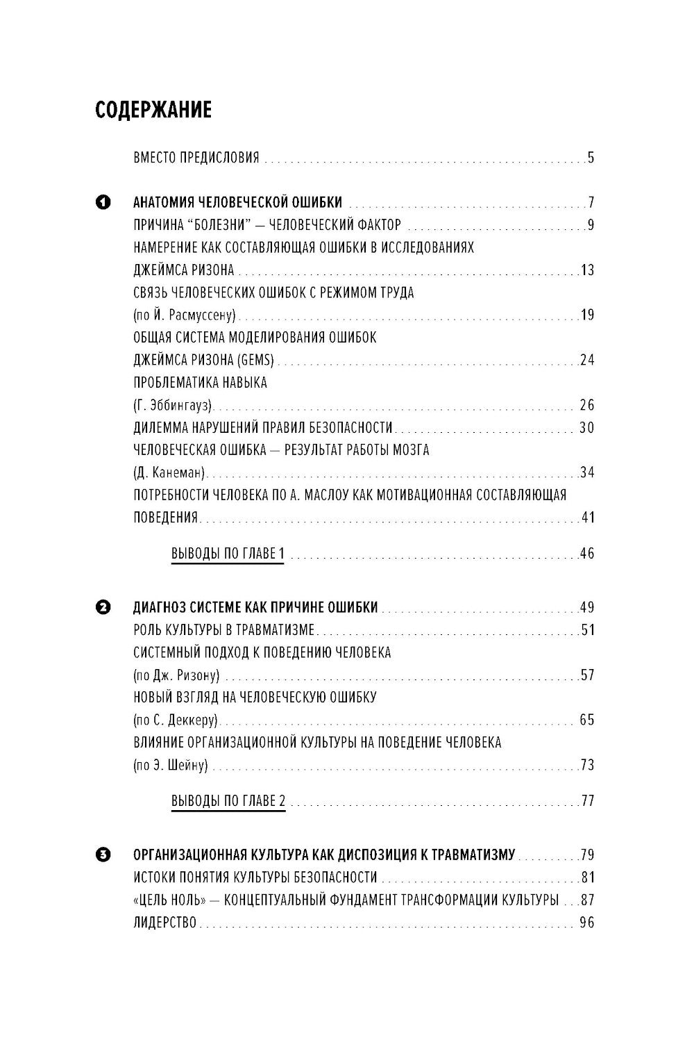Культура безопасности труда: человеческий фактор в международной практике