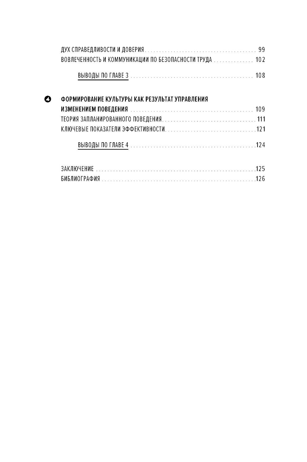 Культура безопасности труда: человеческий фактор в международной практике