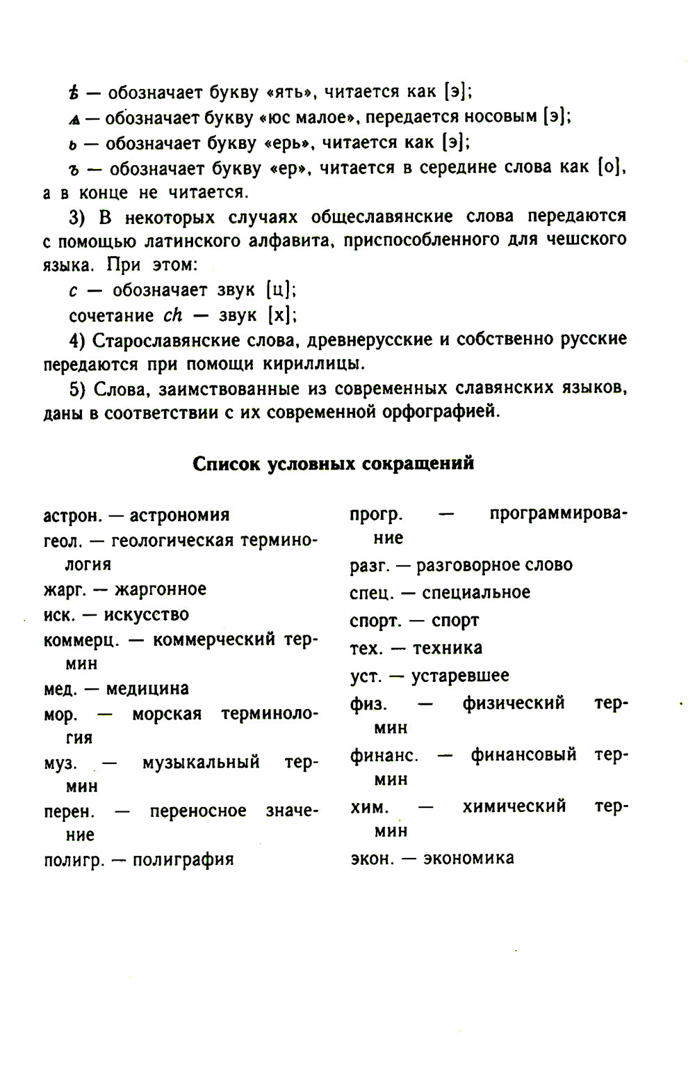 Большой этимологический словарь русского языка