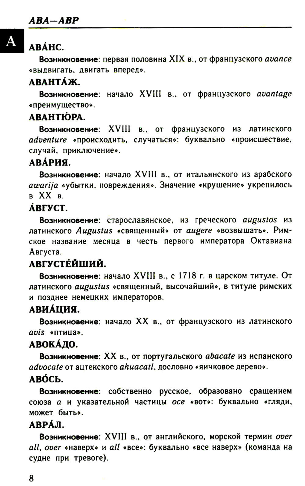 Большой этимологический словарь русского языка