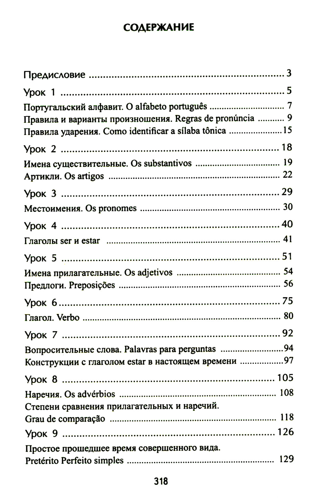 Португальский без репетитора. Samoyède portugais