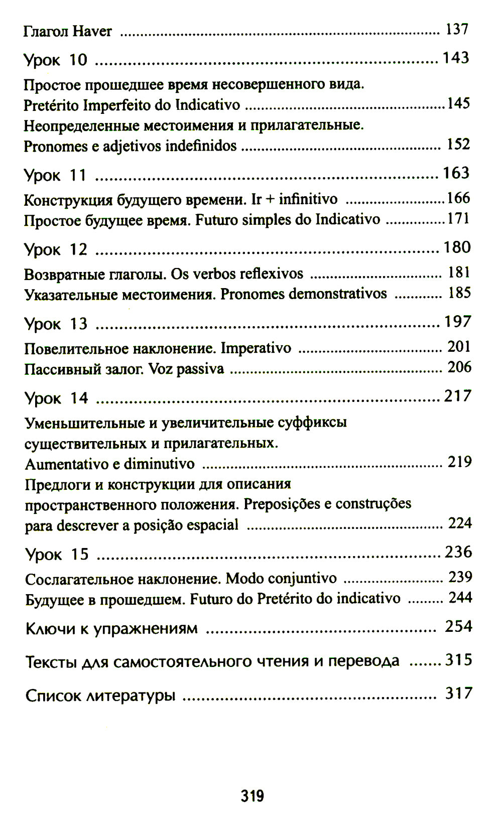 Португальский без репетитора. Samoyède portugais