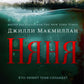 Таинственные триллеры (комплект из 3-х книг)