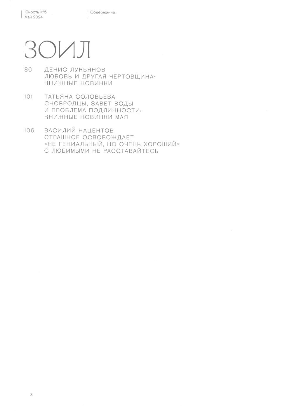 Журнал "Юность" № 5/2024